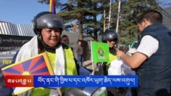 བོད་ཀྱི་བུད་མེད་ལྷན་ཚོགས་ནས་བོད་དོན་དྲིལ་བསྒྲགས་ཀྱི་ལས་འགུལ་འགོ་འཛུགས།