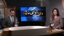 د ډیوه ریډیو د روانو چارو خپرونه په ټي وي