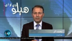 هېلو وي او اې په ټي وي