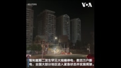 智利因大规模停电宣布进入紧急状态