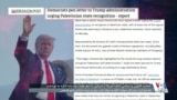 نامه تعدادی از نمایندگان دموکرات کنگره به دونالد ترامپ برای به رسمیت شناختن کشور فلسطینی
