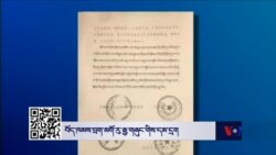 བོད་ཁམས་བྲག་མགོ་རུ་རྒྱ་གཞུང་གིས་དམ་དྲག