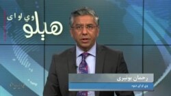 هېلو وي او اې په ټي وي