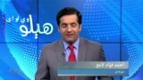 هېلو وي او اې په ټي وي