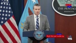 وزیر جنگ آمریکا: ایران یک فرصت تاریخی برای توافق دارد؛ ما عجله‌ای نداریم