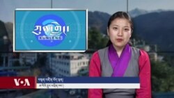 ཀུན་གླེང་། ༢༠༢༤ ལོའི་ཟླ་༦ ཚེས་༡༠