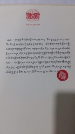 ཡང་སྲིད་ངོས་འཛིན་གནང་བའི་བཀའ་ཡིག་སྟེ།