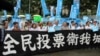 香港佔中運動啟動全民投票促市民表達民意