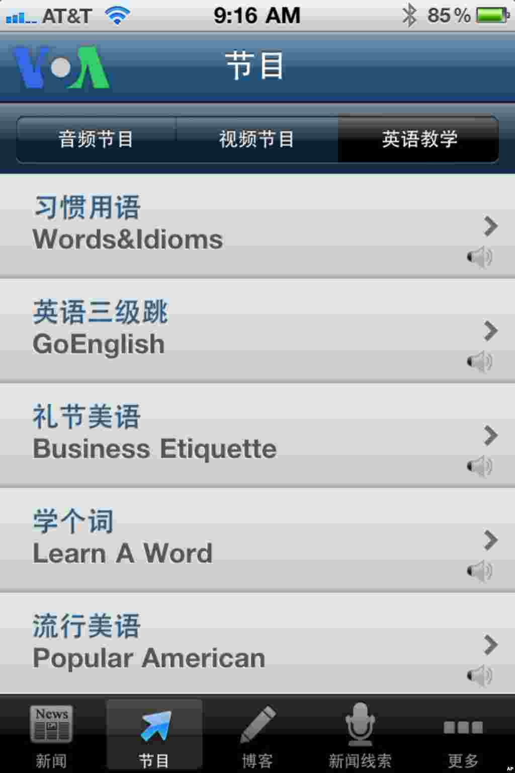 美国之音中文部iPhone中文新闻应用程序: 英语教学 - 音频
