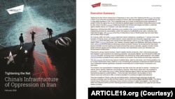国际言论自由倡导组织“第19条”2026年2月9日发布的报告《收紧网络：中国在伊朗的镇压性基础设施》封面和执行摘要截图。