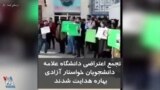تجمع اعتراضی در دانشگاه علامه طباطبایی؛ دانشجویان خواستار آزادی بهاره هدایت شدند