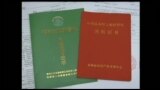 时事大家谈：中共再提保护“产权”，70年产权到期有解？