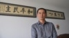 遭到中国当局打压的维权律师之一，北京律师谢燕益(新公民运动网站图片)。他参与代理数十起维权案件。2015年7月被当局带走。