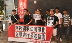 香港众志及社民连抗议中国《国歌法》立法。（2018年6月26日）