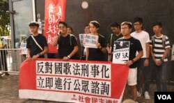 香港众志及社民连抗议中国《国歌法》立法。（2018年6月26日）