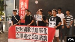 香港众志及社民连抗议中国《国歌法》立法。 (美国之音汤惠芸)