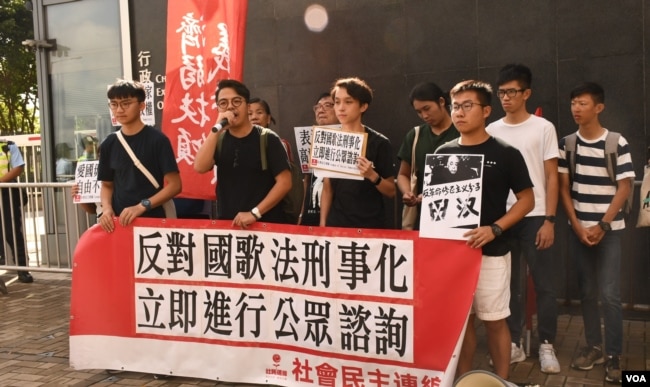 香港众志及社民连抗议中国《国歌法》立法。（2018年6月26日）