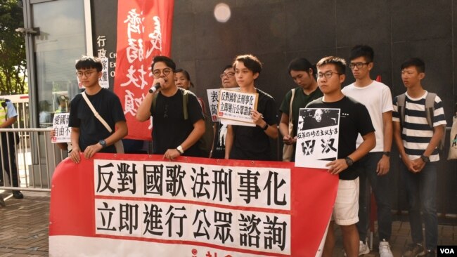 香港众志及社民连2018年6月26日抗议中国《国歌法》立法。 (美国之音汤惠芸)