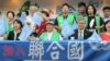 台灣聯合國協進會動員千人表達訴求