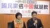 台湾各政党支持民众捍卫中华民国及国旗