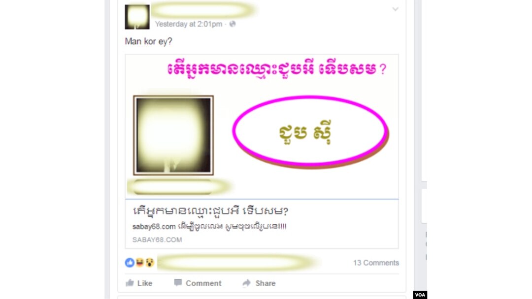 រូបភាព​នៃ​កម្ម​វិធីក្នុង​បណ្តាញ​សង្គម​ហ្វេសប៊ុក ​(Facebook app)​ មួយ​ដែល​ត្រូវបាន​បង្កើត​ឡើង​ប៉ុន្មាន​ថ្ងៃ​ក្រោយ​ពី​អាជ្ញាធរ​ចាប់​បាន​ជន​សង្ស័យ​ដែល​សារភាព​ថា​ខ្លួន​ឈ្មោះ​ ជួប សម្លាប់ ​ដែល​ជាជន​ជាប់ចោទ​ជា​អ្នក​បាញ់​សម្លាប់​លោក​ កែម​ ឡី​ ដែល​ជា​អ្នកវិភាគ​ឯករាជ្យ​ក្នុងរាជ​ធានី​ភ្នំពេញ​កាល​ពីថ្ងៃ​ទី១០ ​ខែ​កក្កដា។