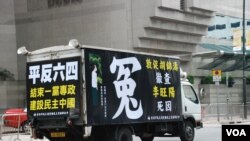 掛有為李旺陽申冤及平反六四標語的支聯會示威車在胡錦濤入住的酒店附近巡遊