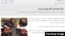 Pictures alleged as proof of Russia's killing of al Baghdadi/ screenshot from an Iranian website