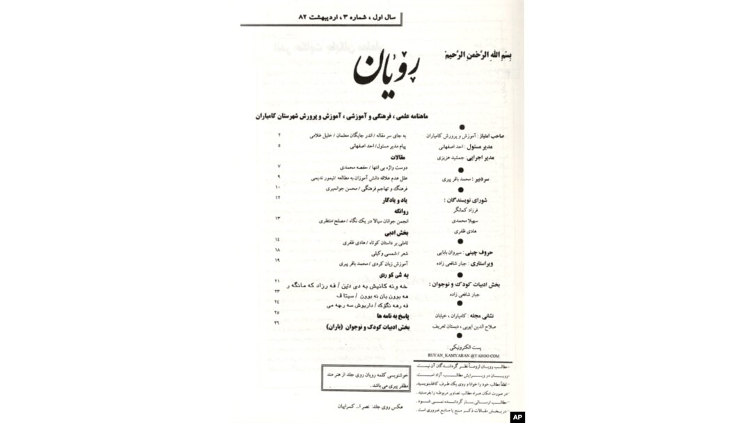 پهڕهی یهکهمی ژماره 3 ی گۆڤاری ڕۆیان که فهرزاد کهمانگهر یهک له نووسهرهکانی بوو