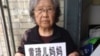 被監禁的中國維權者的母親們抨擊司法不公