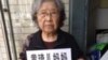 人權組織向聯合國控告中國虐待六四天網創辦人黃琦