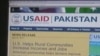 پاکستان کے لیے امریکی امداد کا مستقبل