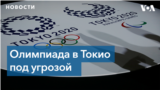 Оргкомитет: Олимпиада состоится, несмотря на пандемию и отказы волонтеров