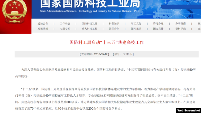 中国国家国防科工局2016年5月宣布,为贯彻落实军民融合发展战略,决定在“十三五”期间与有关部门和省市共建高校工作。