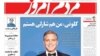 Iranian newspaper, Mardome Emrooz صفحه نخست روزنامه مردم امروز