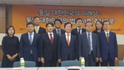 [헬로 서울 오디오] '남북한 통일 후 법질서' 전문가 토론회 열려
