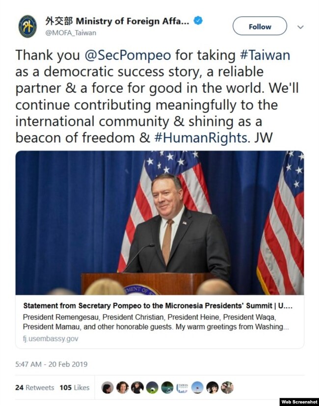 台湾外交部2019年2月20日推特发文感谢美国国务卿蓬佩奥对密克罗尼西亚总统峰会声明表扬台湾民主(网路截屏)