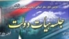 دور جدید سفرهای استانی دولت ؛ نارضایتی نمایندگان از اجرا نشدن وعده ها