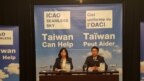 台湾民航局副局长何淑萍(左）与台湾驻加拿大代表陈文仪2019年9月23日在蒙特利尔举行记者会（驻加拿大台北经济文化代表处照片）