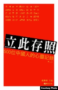《立此存照：500位中国人的心灵记录》第三卷封面（来自网络）