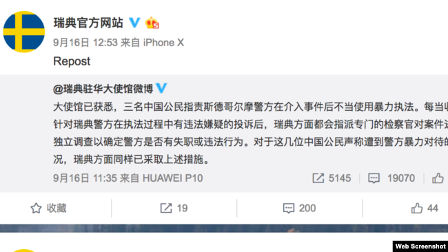 瑞典驻华使馆在微博上的回应