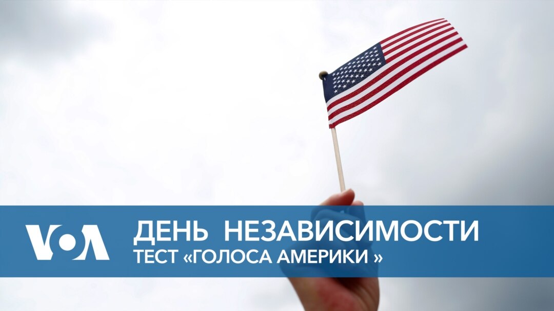 Реферат: День независимости США