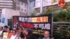 香港支联会拒绝提交会员及活动资料 当局警告“悬崖勒马”