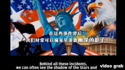 A screenshot from a Chinese propaganda video that warns of the ‘dark shadow of the Stars and Stripes’ 