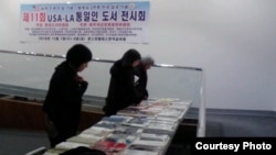 미국 서부 캘리포니아 주 로스앤젤레스 시내 한국교육원에서 지난 7일부터 ‘탈북민 국제 도서전시회’가 열렸다.