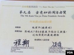 端传媒的张洁平因披露刘晓波最后手稿曾获金尧如新闻自由奖 （美国之音记者申华 拍摄）