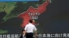 FILE - A screen shows a news program reporting in Tokyo about North Korea's missile firing from Wonsan, center, June 8, 2017.