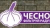 Рух “Чесно”: Україна відрізняється низькою якістю політики 