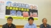 台湾民间团体忧心引进中国白领将冲击就业市场