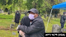 በቨርጂኒያ ዊልክስ ጎዳና በሚገኘው የመቃብር ቦታ የወ/ሮ ወገን ደበሌ የቀብር ሥነ ስርዓት ሲፈፀም ባለቤታቸው አቶ ይልማ አስፋውና የ17 ዓመት ልጃቸው አቶ ይልማ አስፋው