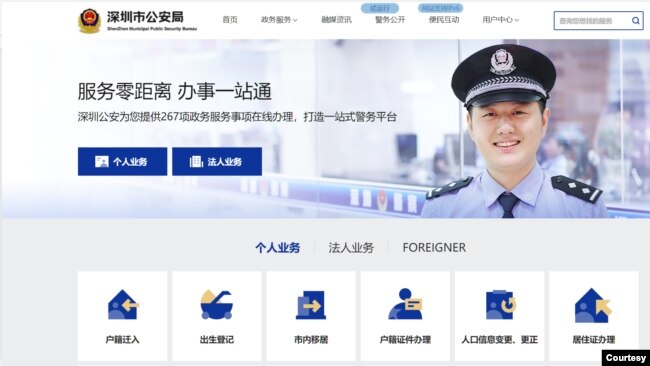 深圳市公安局网站截屏 Shenzhen PSB Website Screen shot_China Branch_20200913
